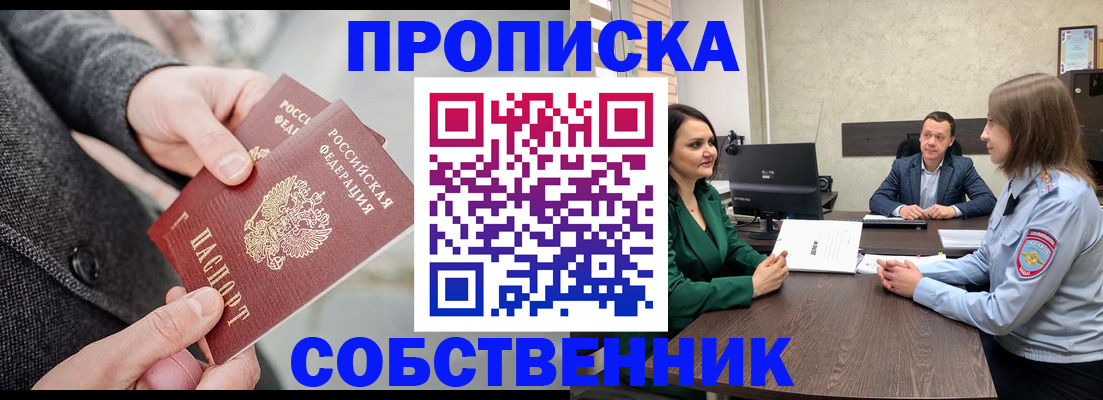 прописка для кредита в Уссурийске