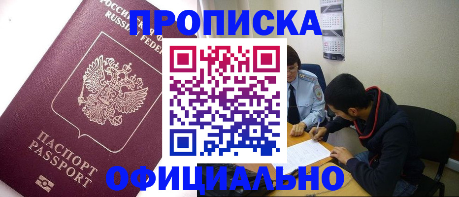 прописка для кредита в Уссурийске