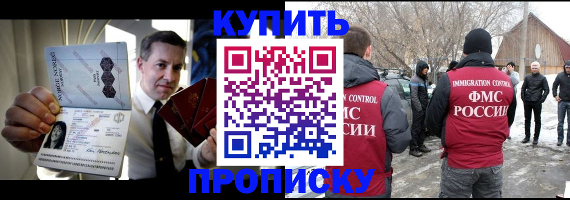купить прописку в Уссурийске